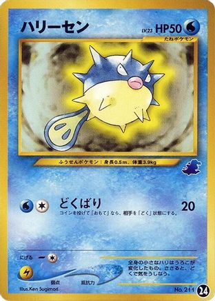 Qwilfish (Japanese)  24 - [Intro Pack Neo Totodile]
