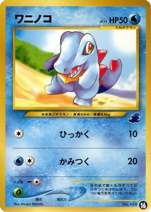 Totodile - 16 (Japanese)  16 - [Intro Pack Neo Totodile]