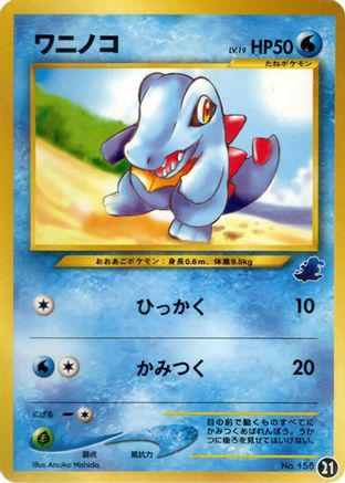 Totodile - 21 (Japanese)  21 - [Intro Pack Neo Totodile]