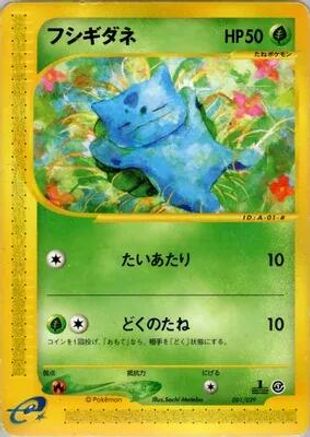 Bulbasaur - 001/029 (Japanese)  001/029 - [Pokemone Starter Deck]