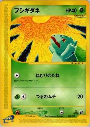 Bulbasaur - 002/029 (Japanese)  002/029 - [Pokemone Starter Deck]