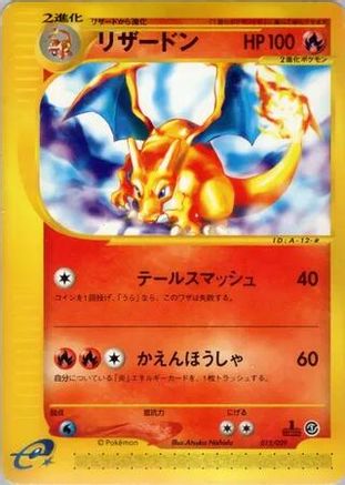 Charizard (Japanese)  012/029 - [Pokemone Starter Deck]