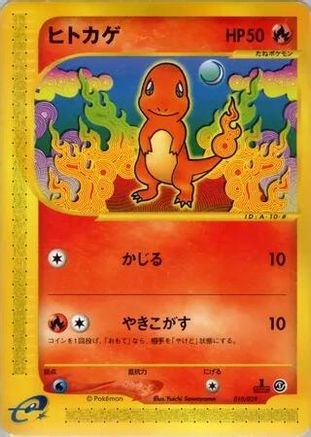 Charmander - 010/029 (Japanese)  010/029 - [Pokemone Starter Deck]