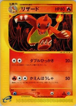 Charmeleon (Japanese)  011/029 - [Pokemone Starter Deck]