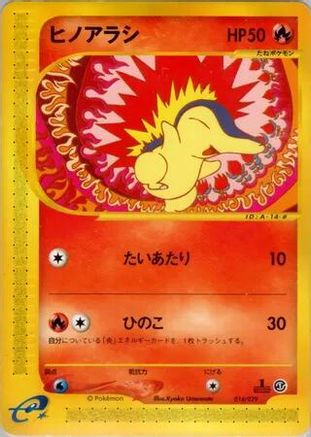 Cyndaquil - 014/029 (Japanese)  014/029 - [Pokemone Starter Deck]