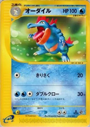 Feraligatr (Japanese)  024/029 - [Pokemone Starter Deck]