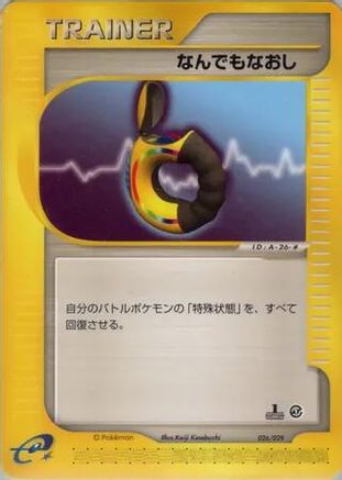 Full Heal (Japanese)  026/029 - [Pokemone Starter Deck]