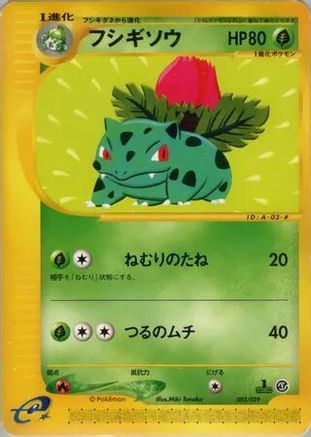 Ivysaur (Japanese)  003/029 - [Pokemone Starter Deck]