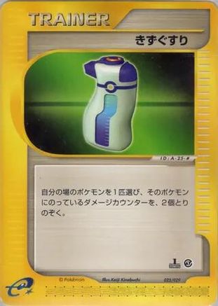 Potion (Japanese)  025/029 - [Pokemone Starter Deck]