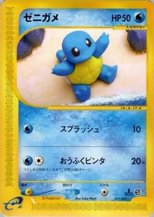 Squirtle - 017/029 (Japanese)  017/029 - [Pokemone Starter Deck]