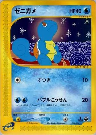 Squirtle - 018/029 (Japanese)  018/029 - [Pokemone Starter Deck]