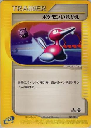 Switch (Japanese)  027/029 - [Pokemone Starter Deck]