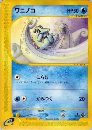 Totodile - 022/029 (Japanese)  022/029 - [Pokemone Starter Deck]