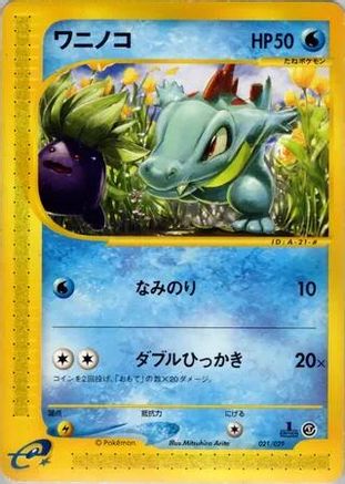 Totodile - 021/029 (Japanese)  021/029 - [Pokemone Starter Deck]