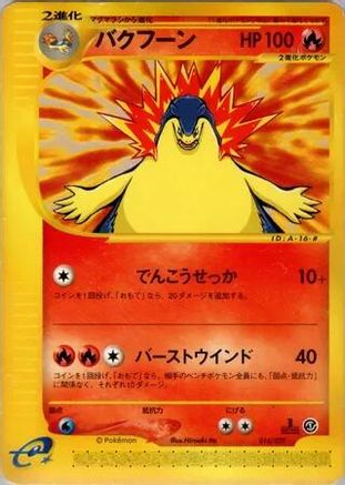 Typhlosion (Japanese)  016/029 - [Pokemone Starter Deck]