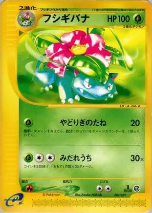 Venusaur (Japanese)  004/029 - [Pokemone Starter Deck]