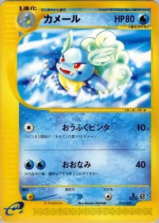 Wartortle (Japanese)  019/029 - [Pokemone Starter Deck]