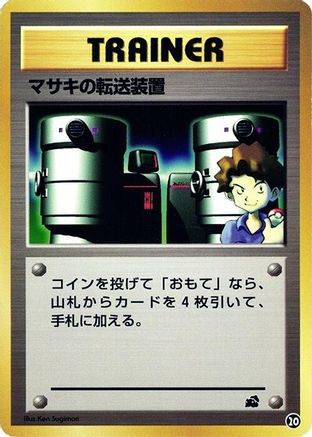 Bill's Teleporter (Japanese)  20 - [Intro Pack Bulbasaur]
