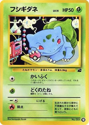 Bulbasaur - 18 (Japanese)  18 - [Intro Pack Bulbasaur]