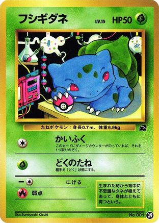 Bulbasaur - 29 (Japanese)  29 - [Intro Pack Bulbasaur]