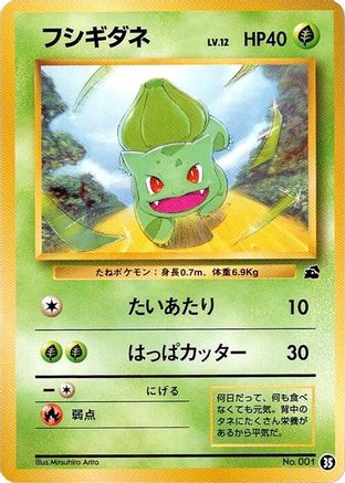Bulbasaur - 35 (Japanese)  35 - [Intro Pack Bulbasaur]