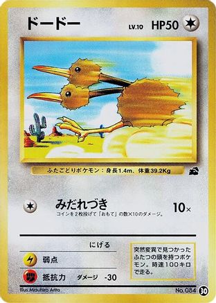 Doduo (Japanese)  30 - [Intro Pack Bulbasaur]