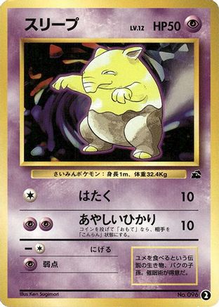 Drowzee (Japanese)  2 - [Intro Pack Bulbasaur]
