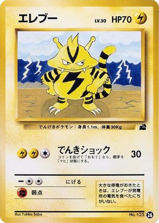 Electabuzz (Japanese)  26 - [Intro Pack Bulbasaur]