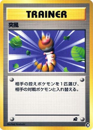 Gust of Wind (Japanese)  28 - [Intro Pack Bulbasaur]