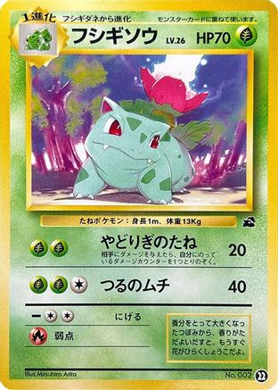 Ivysaur - 22 (Japanese)  22 - [Intro Pack Bulbasaur]