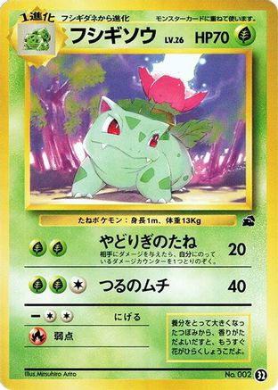 Ivysaur - 32 (Japanese)  32 - [Intro Pack Bulbasaur]