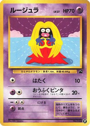 Jynx (Japanese)  37 - [Intro Pack Bulbasaur]