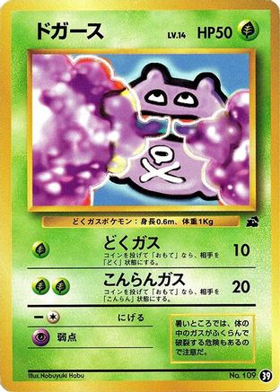 Koffing (Japanese)  39 - [Intro Pack Bulbasaur]