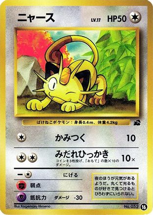 Meowth (Japanese)  16 - [Intro Pack Bulbasaur]