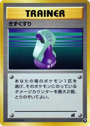Potion (Japanese)  7 - [Intro Pack Bulbasaur]