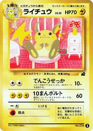 Raichu (Japanese)  3 - [Intro Pack Bulbasaur]