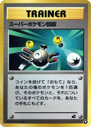 Super Scoop Up (Japanese)  9 - [Intro Pack Bulbasaur]