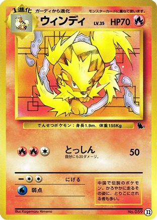 Arcanine (Japanese)  32 - [Intro Pack Squirtle]