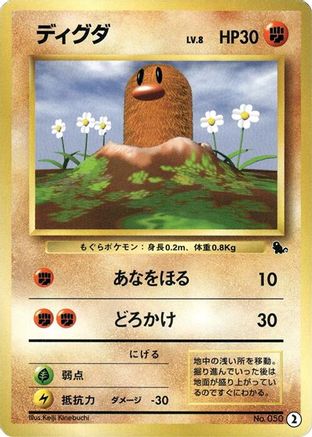 Diglett (Japanese)  2 - [Intro Pack Squirtle]
