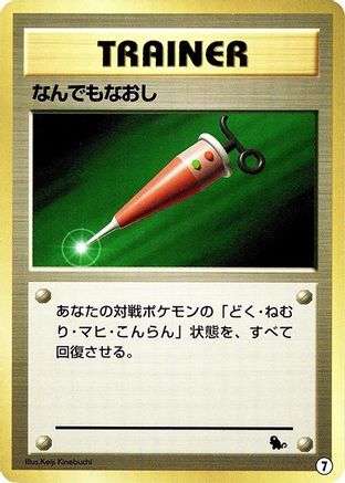 Full Heal (Japanese)  7 - [Intro Pack Squirtle]