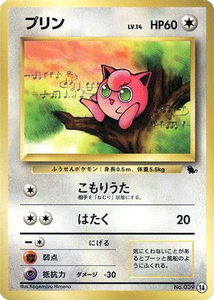 Jigglypuff (Japanese)  14 - [Intro Pack Squirtle]
