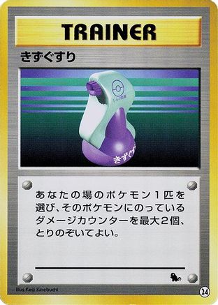 Potion (Japanese)  24 - [Intro Pack Squirtle]