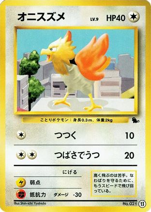 Spearow (Japanese)  13 - [Intro Pack Squirtle]