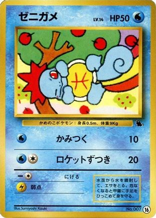 Squirtle - 16 (Japanese)  16 - [Intro Pack Squirtle]