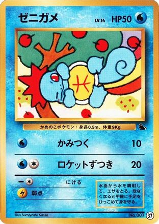 Squirtle - 37 (Japanese)  37 - [Intro Pack Squirtle]