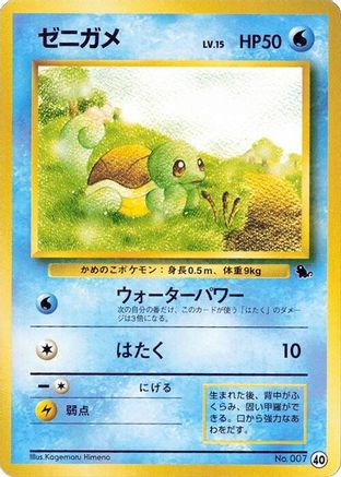 Squirtle - 40 (Japanese)  40 - [Intro Pack Squirtle]