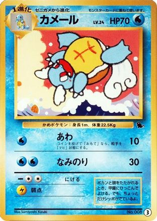 Wartortle - 3 (Japanese)  3 - [Intro Pack Squirtle]
