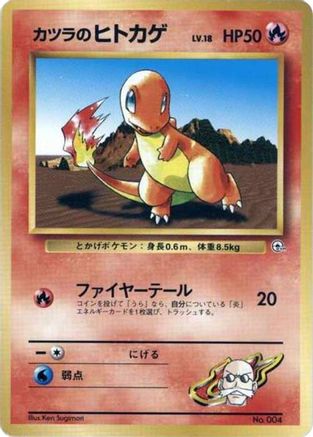 Blaine's Charmander (Japanese)  null - [City Gym Decks]