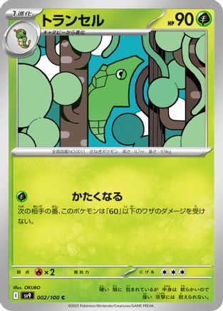 Metapod (Japanese)  002/100 - [SV9 Battle Partners]