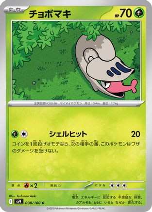 Shelmet (Japanese)  008/100 - [SV9 Battle Partners]
